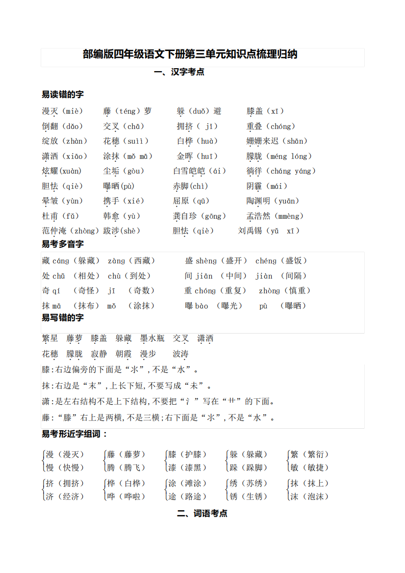 部编版四年级语文下册第三单元知识点梳理归纳