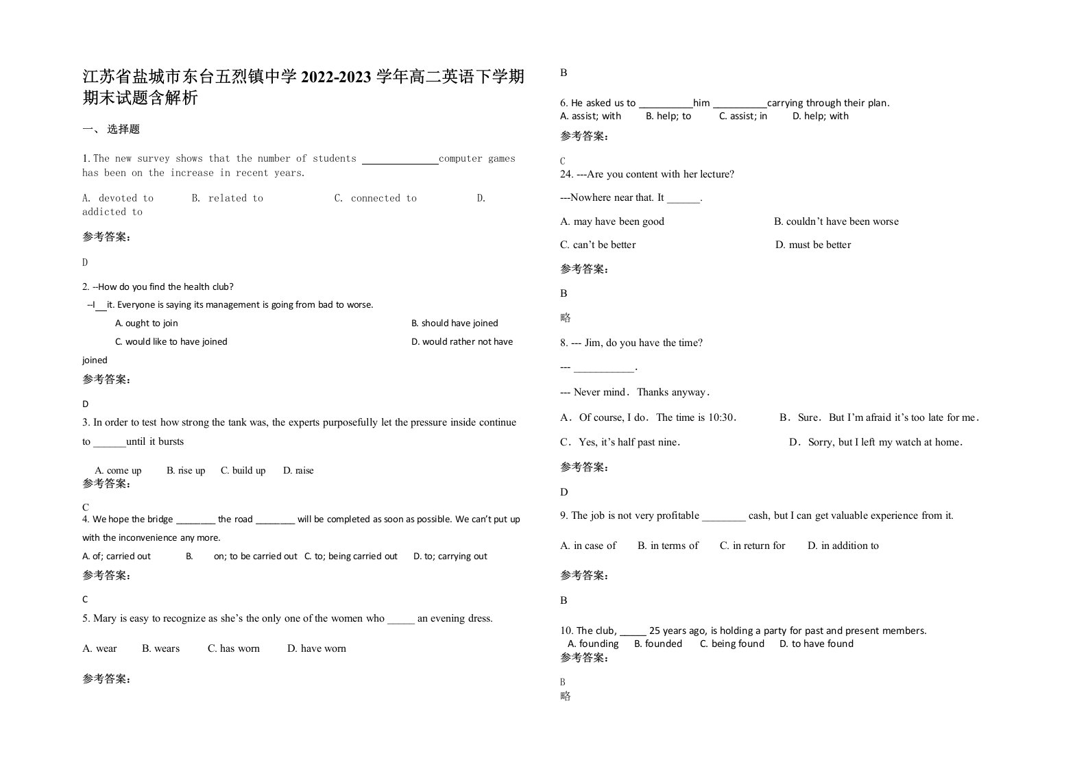 江苏省盐城市东台五烈镇中学2022-2023学年高二英语下学期期末试题含解析