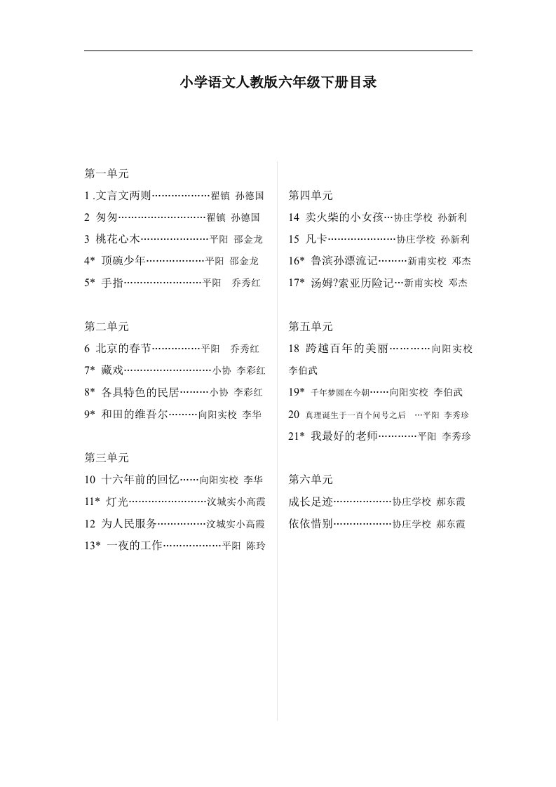 六年级下册语文全册导学案