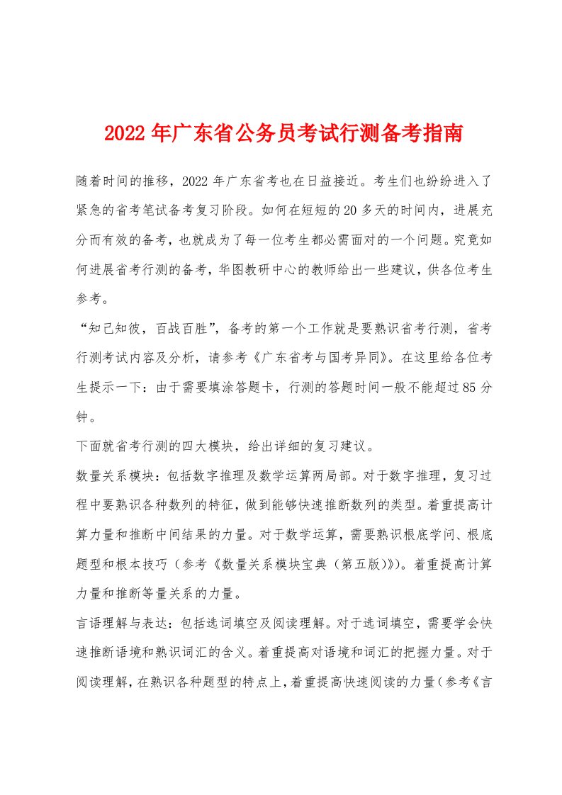 2022年广东省公务员考试行测备考指南