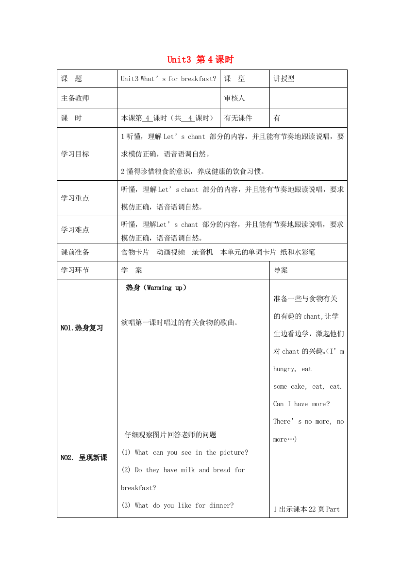 学年四年级英语上册