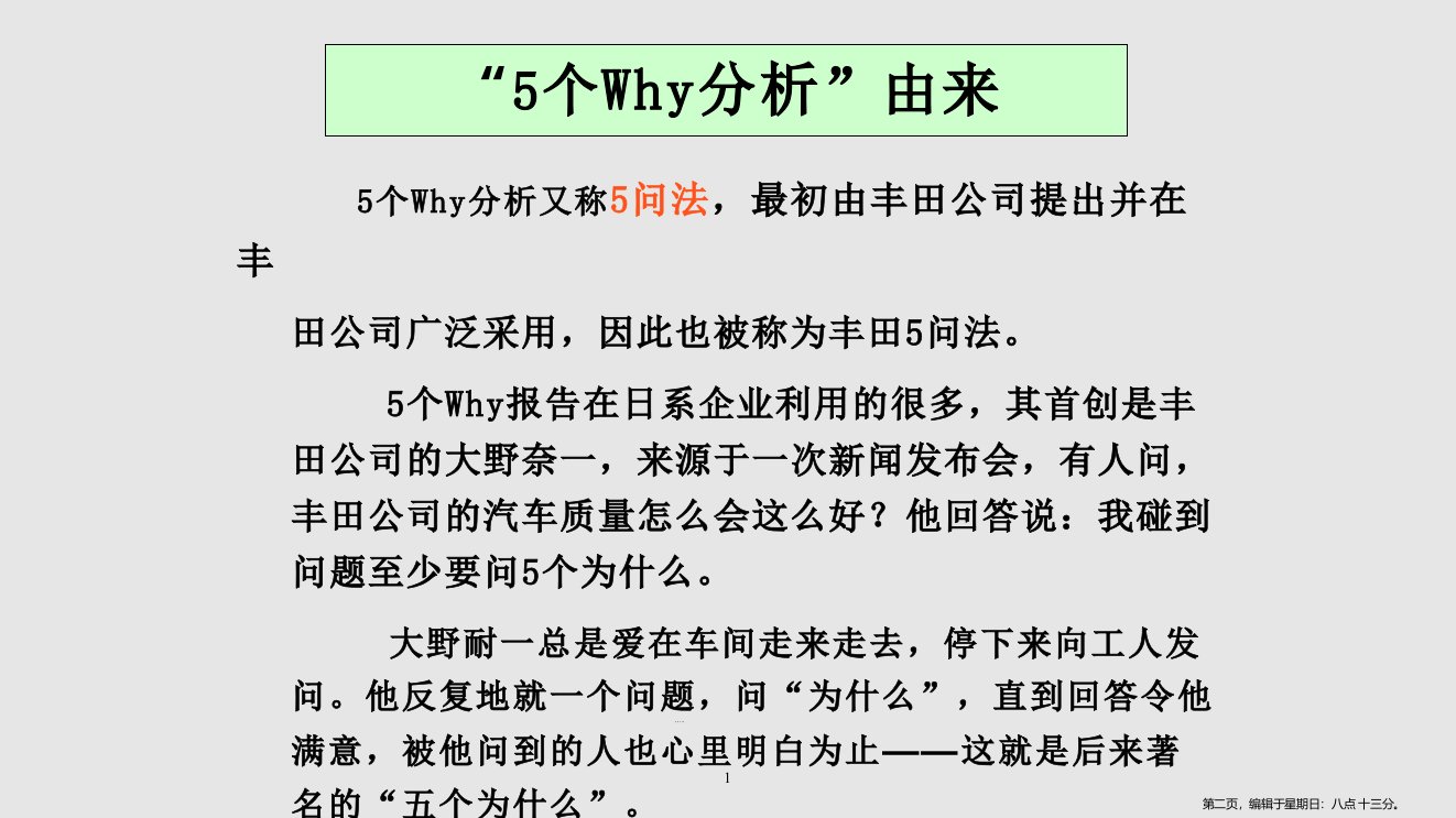 WHY分析法培训学习