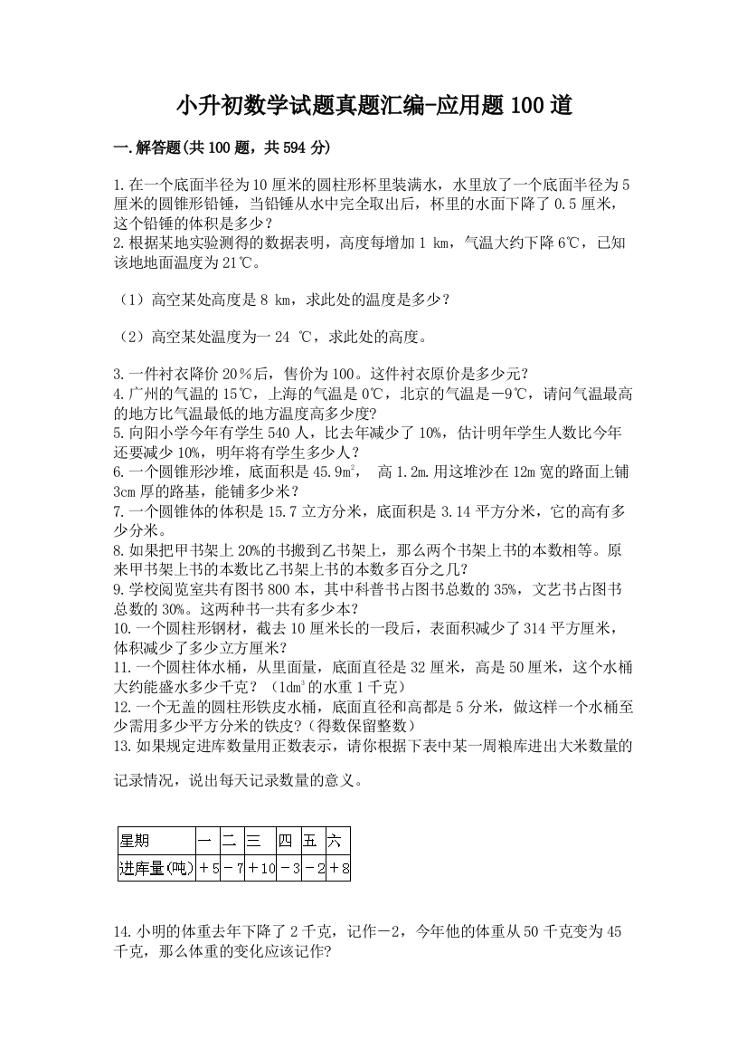 小升初数学试题真题汇编-应用题100道带答案【综合卷】