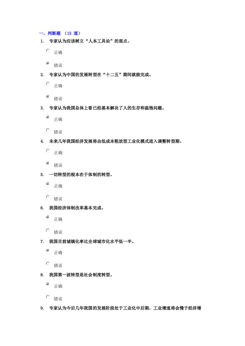 领导管理技能-潍坊干部学习网中国未来几年发展转型研究参考答案