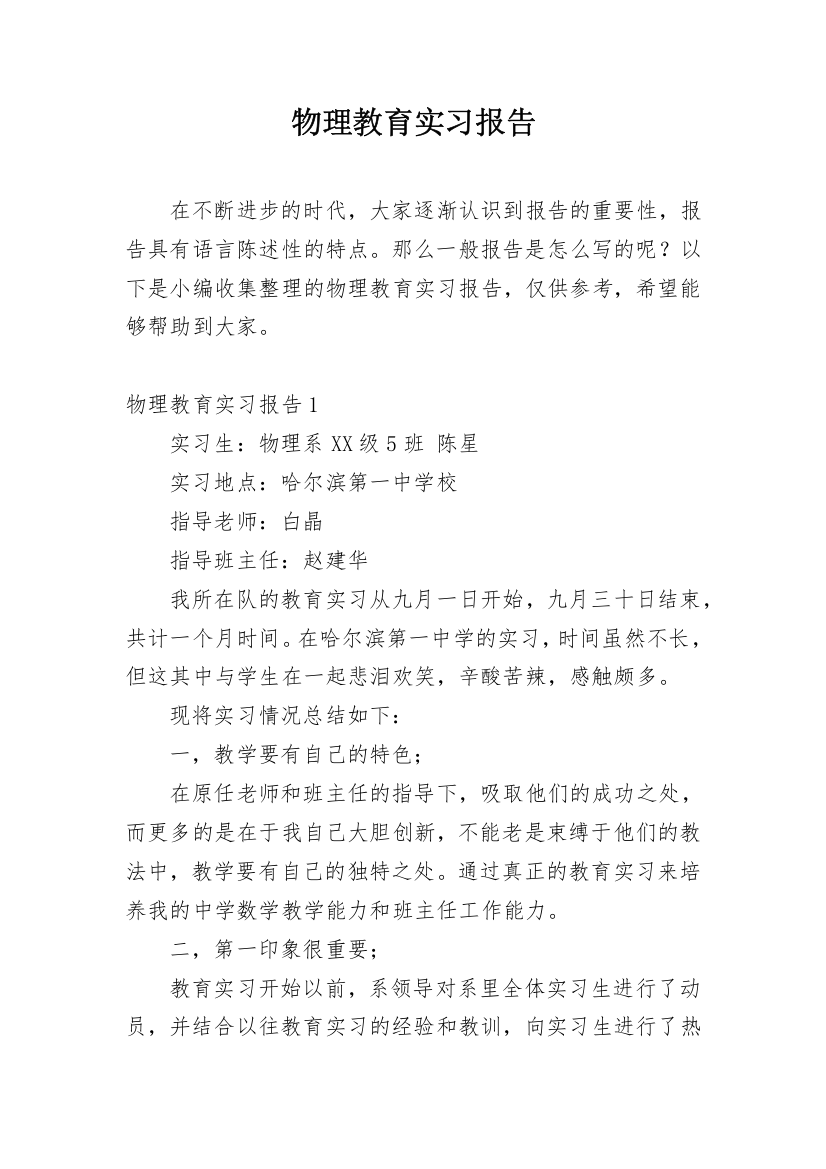 物理教育实习报告_3