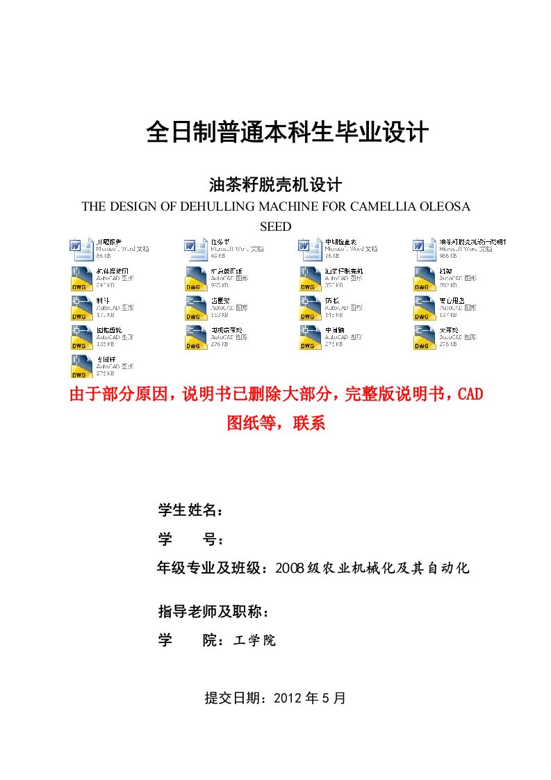 油茶籽脱壳机设计