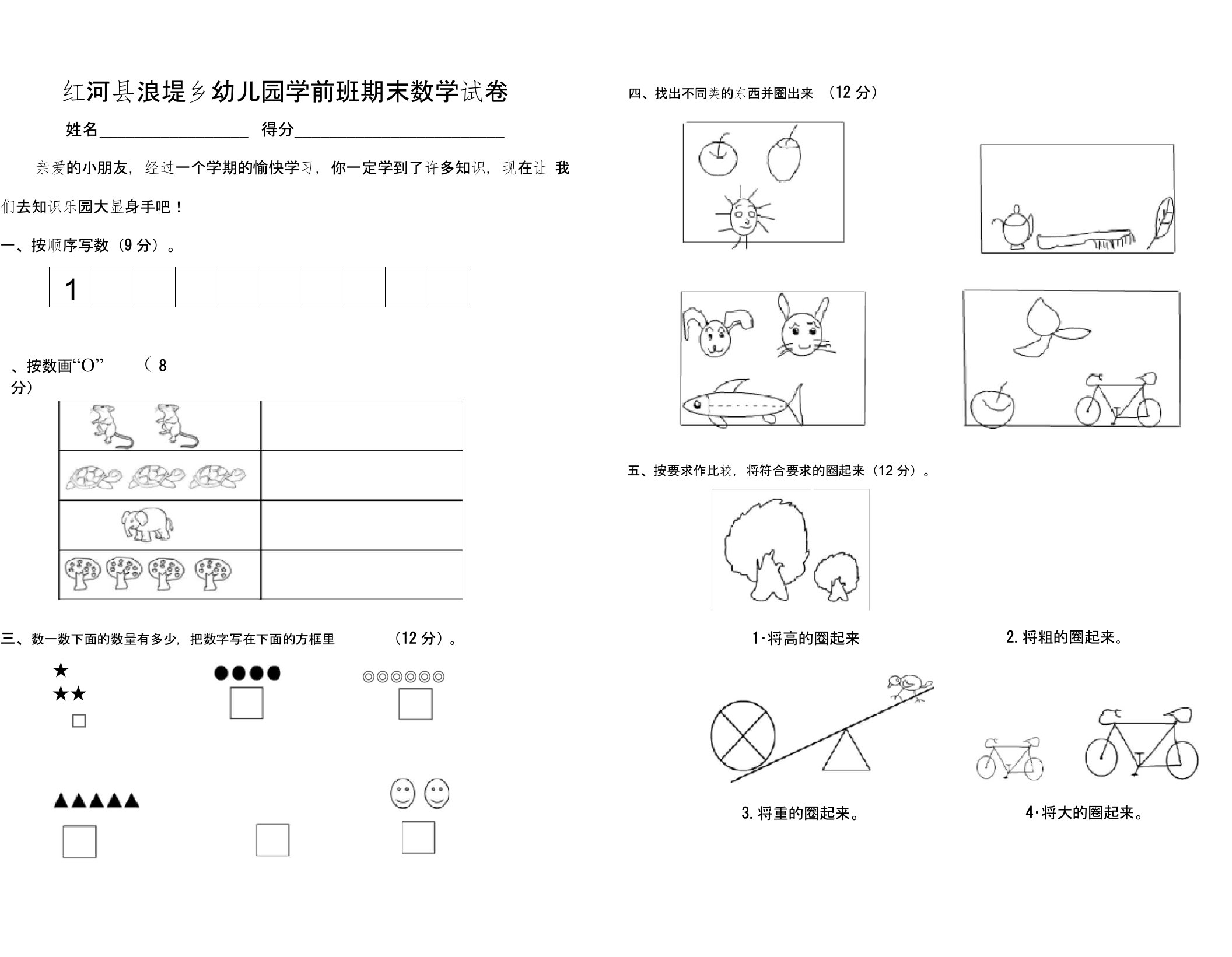 2020年学前班数学试卷模板