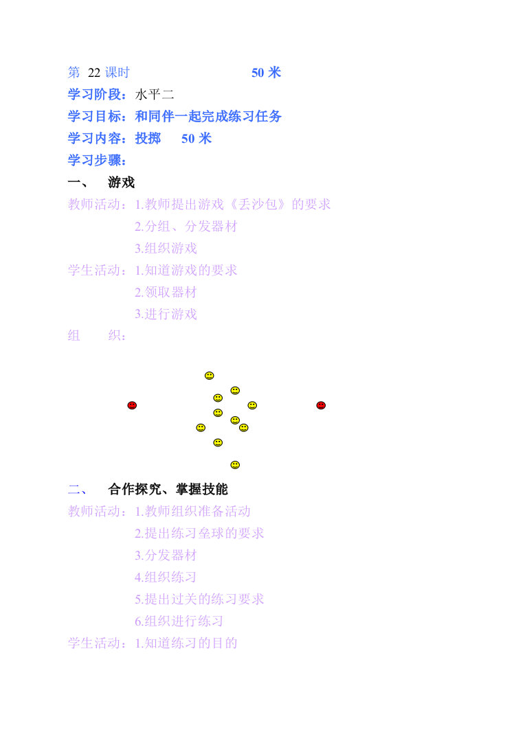 中小学四下-50米跑公开课教案教学设计课件案例测试练习卷题