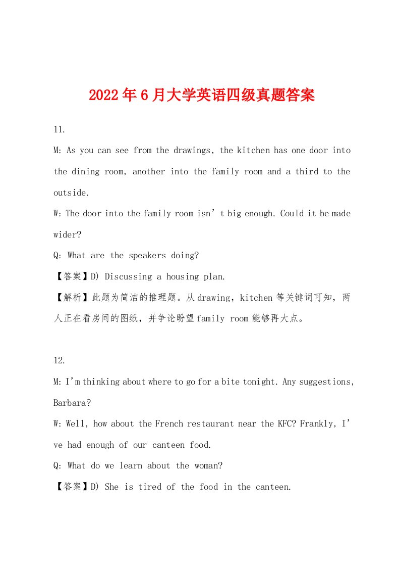 2022年6月大学英语四级真题答案