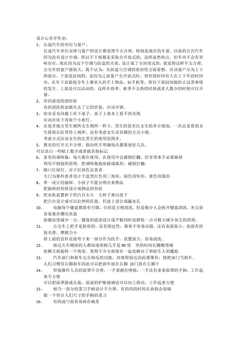 设计心理学平时作业