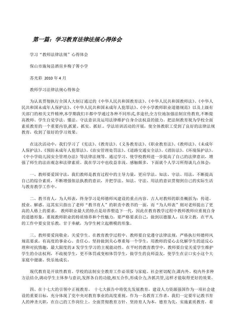 学习教育法律法规心得体会[修改版]