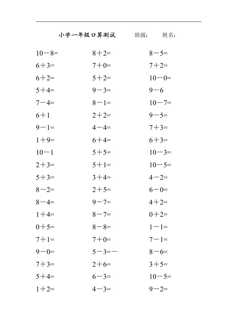 小学一年级口算测试