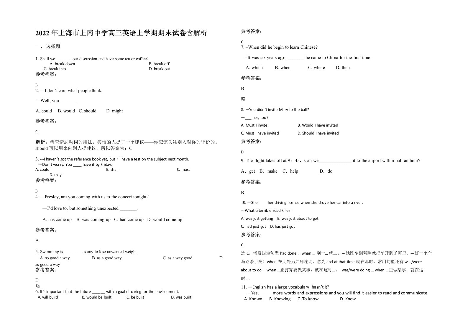 2022年上海市上南中学高三英语上学期期末试卷含解析