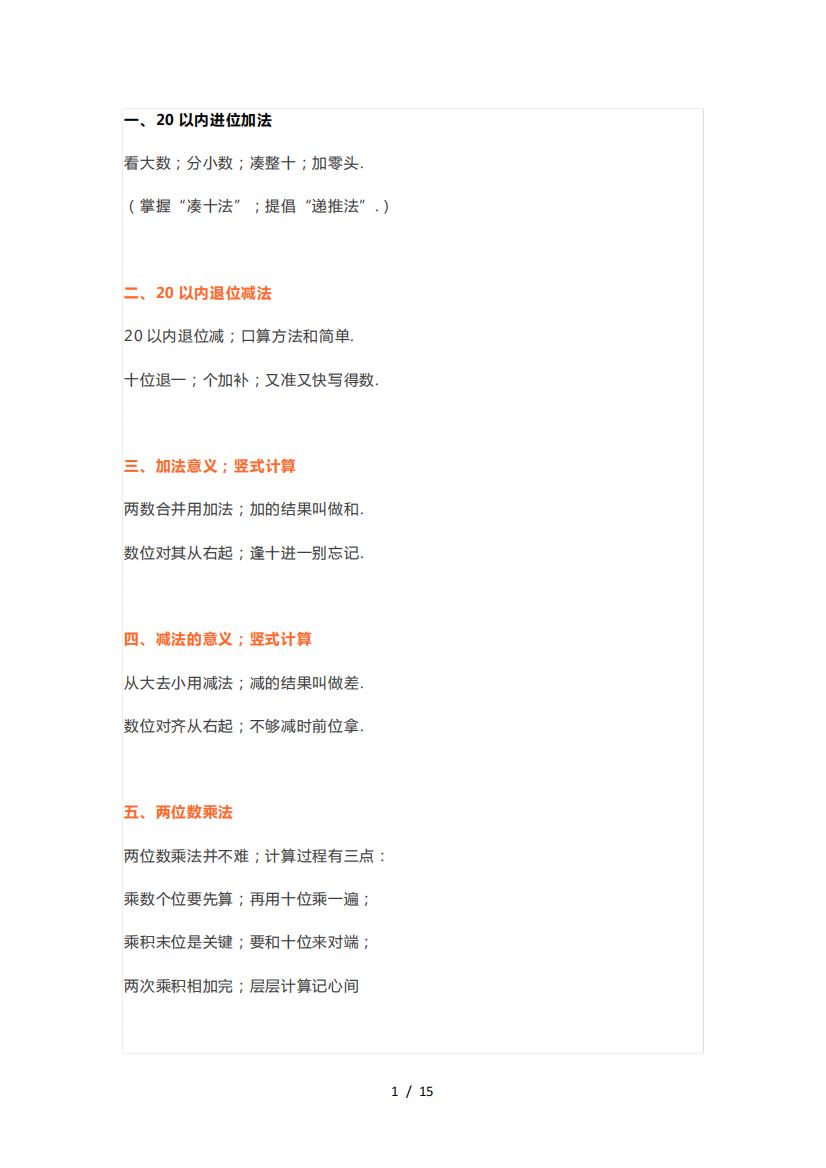 小学数学知识点顺口溜+基础常识汇总+应用题技巧