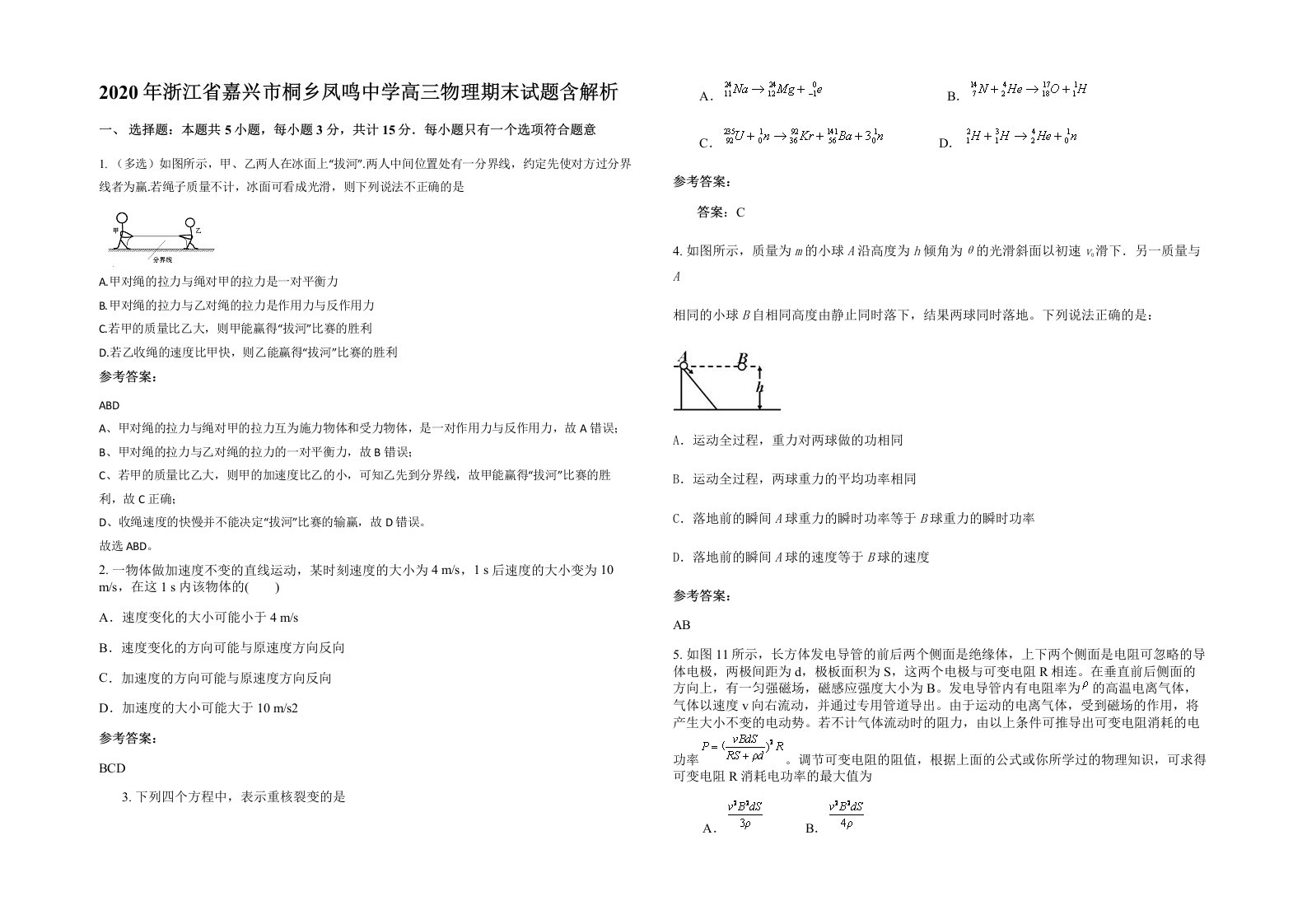 2020年浙江省嘉兴市桐乡凤鸣中学高三物理期末试题含解析