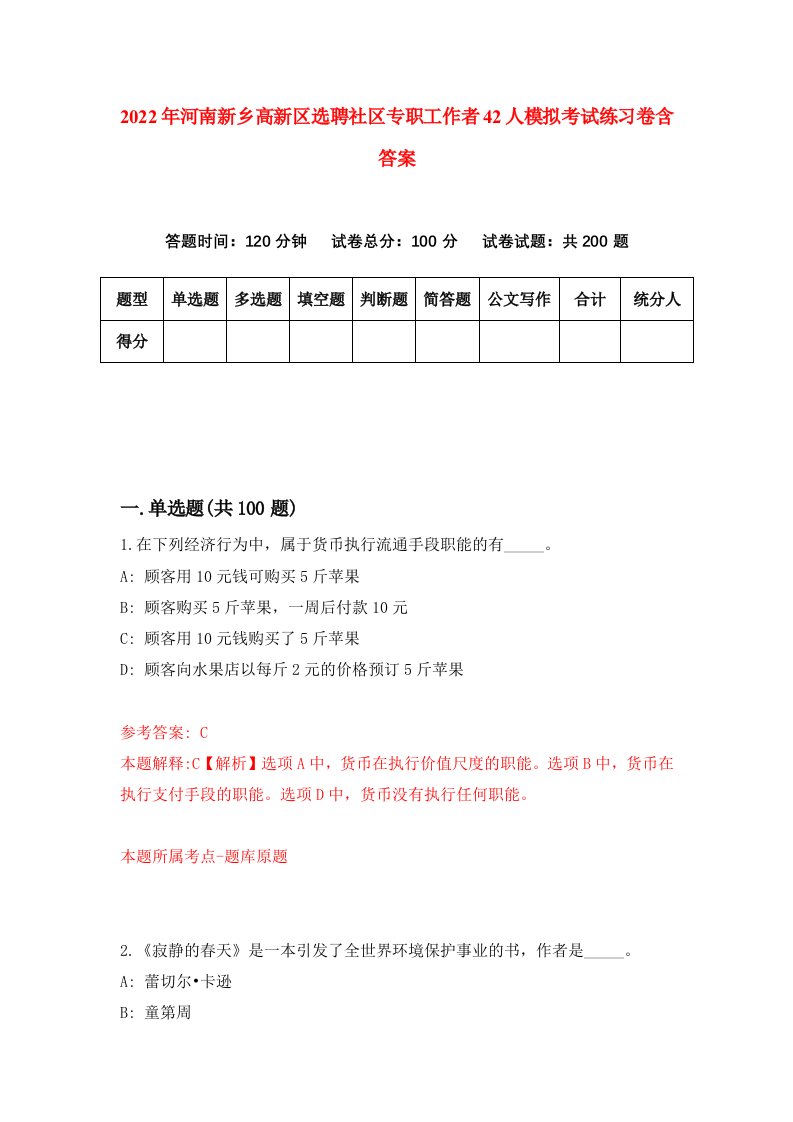 2022年河南新乡高新区选聘社区专职工作者42人模拟考试练习卷含答案第0次