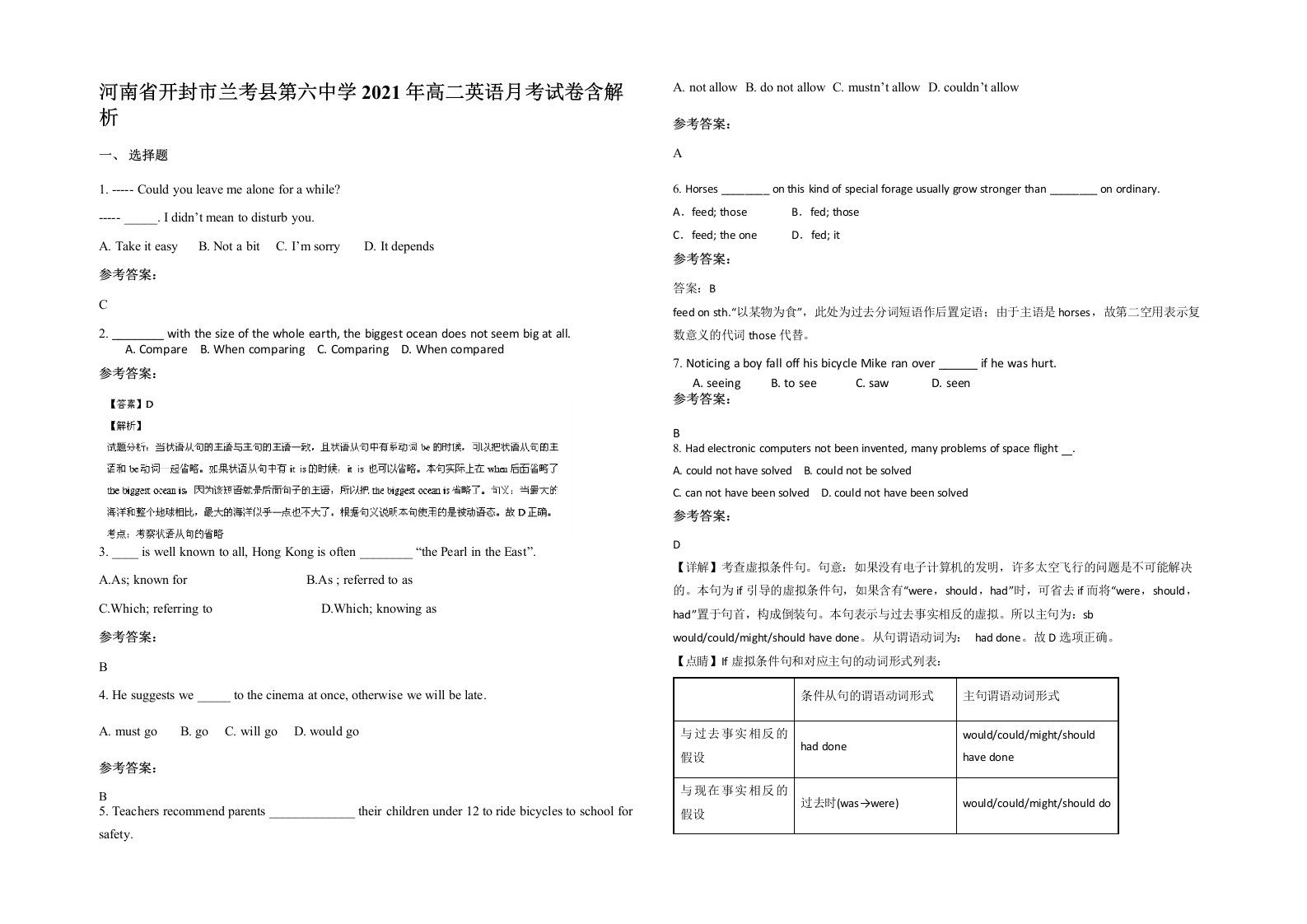 河南省开封市兰考县第六中学2021年高二英语月考试卷含解析