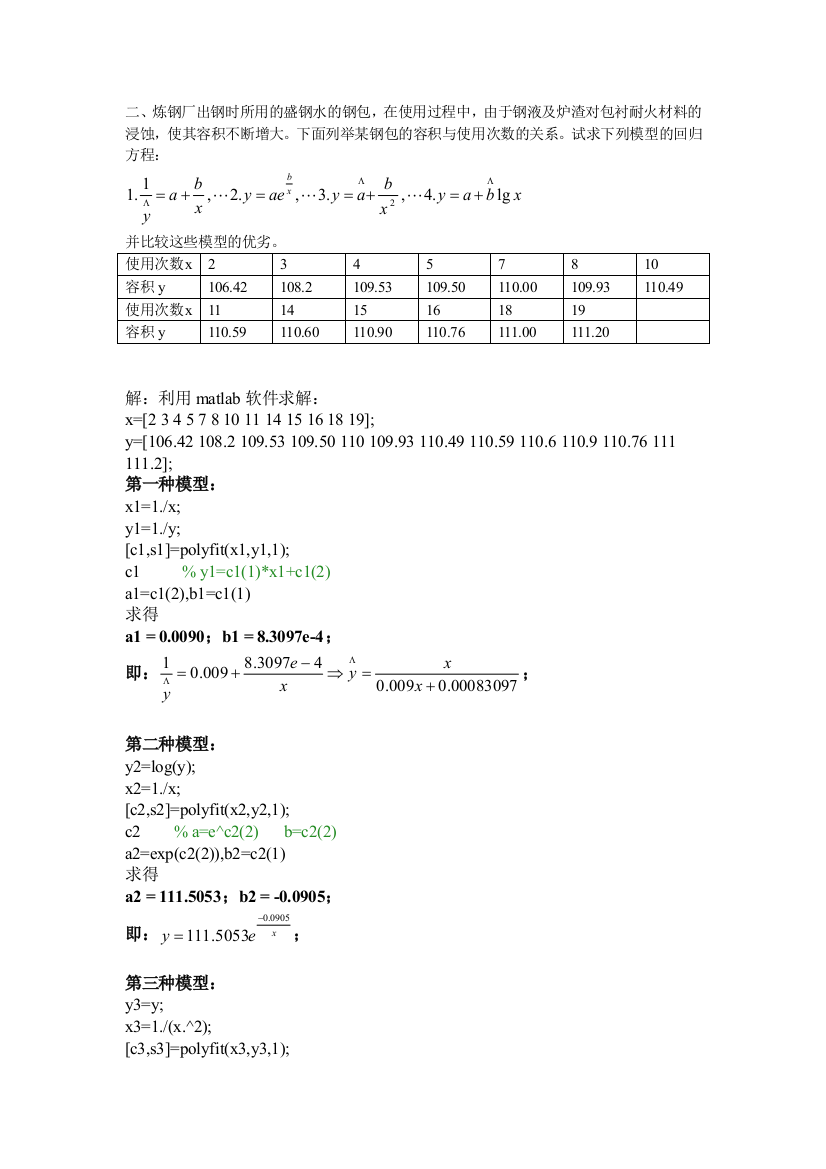 炼钢厂出钢时所用的盛钢水的钢包的数学建模