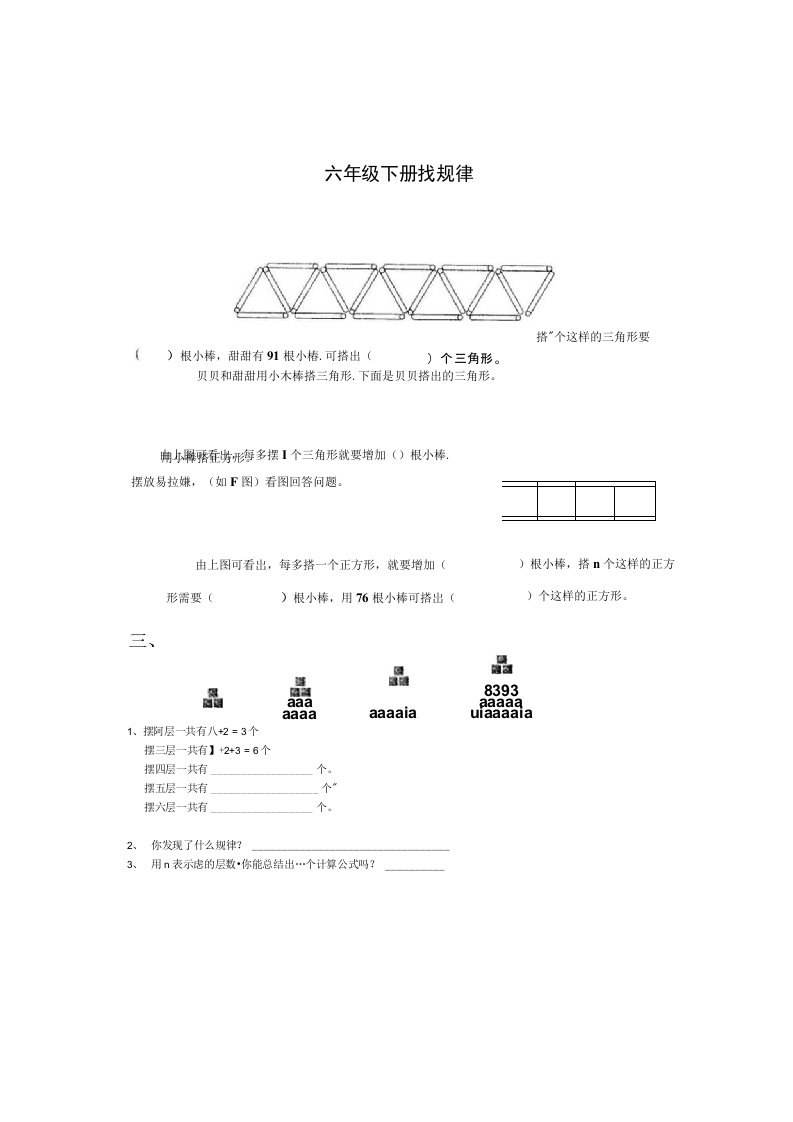 【精品】六年级下册数学找规律