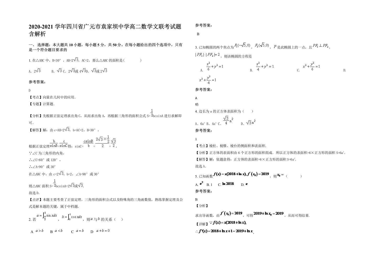 2020-2021学年四川省广元市袁家坝中学高二数学文联考试题含解析