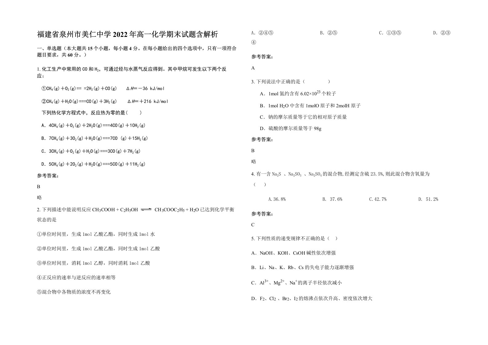 福建省泉州市美仁中学2022年高一化学期末试题含解析