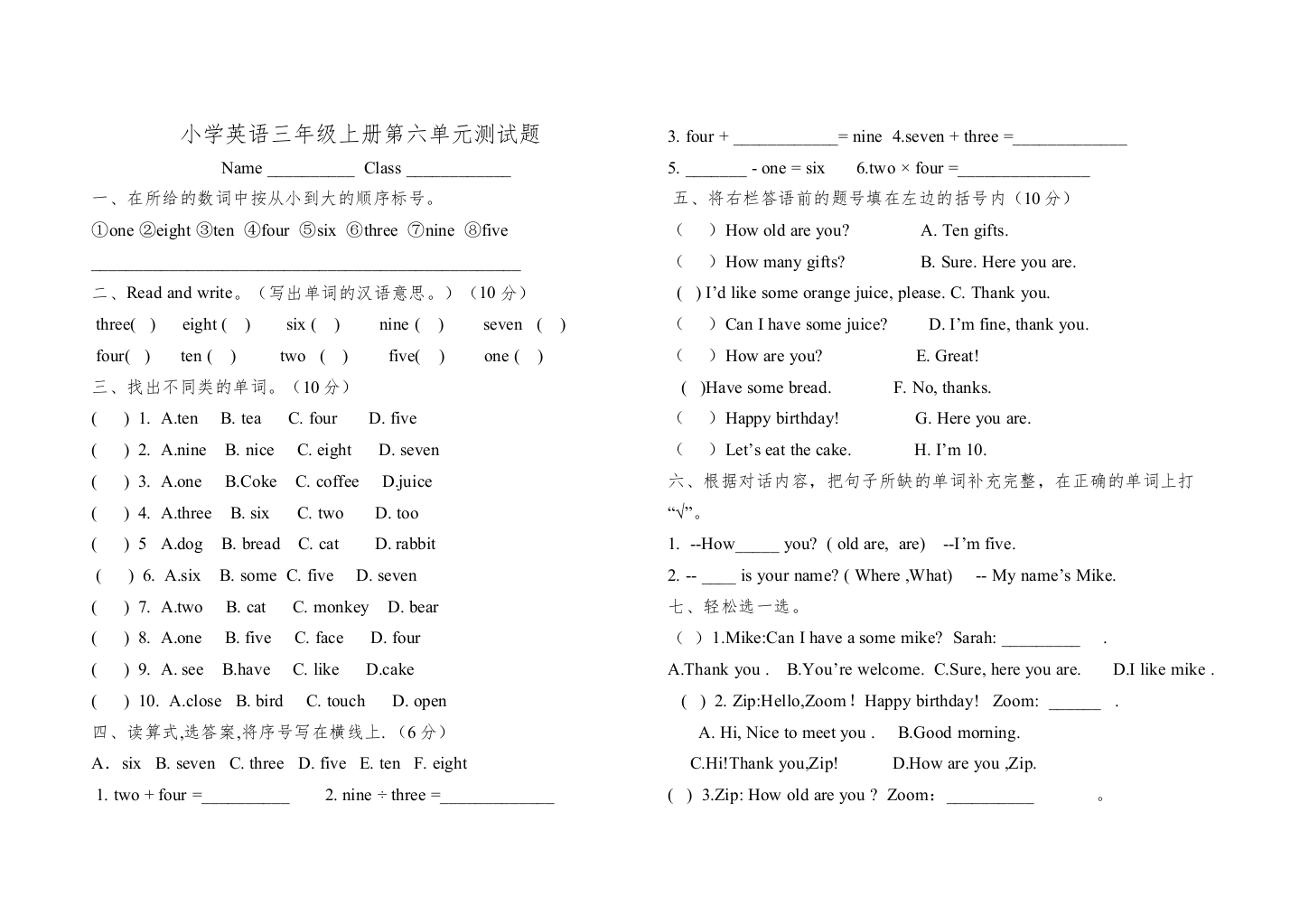 2022新版PEP小学英语三年级上册第六单元测试题2