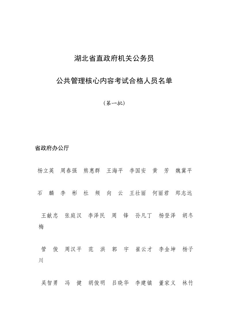 湖北省直政府机关公务员