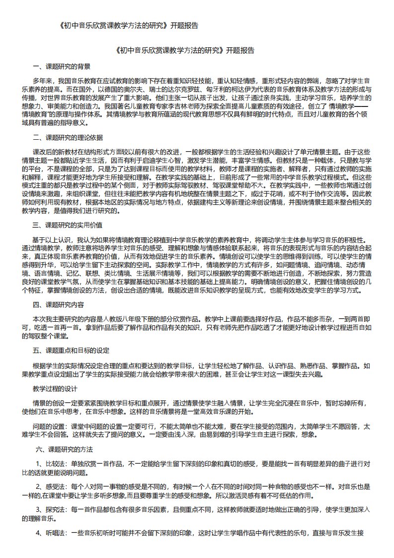 初中音乐欣赏课教学方法的研究