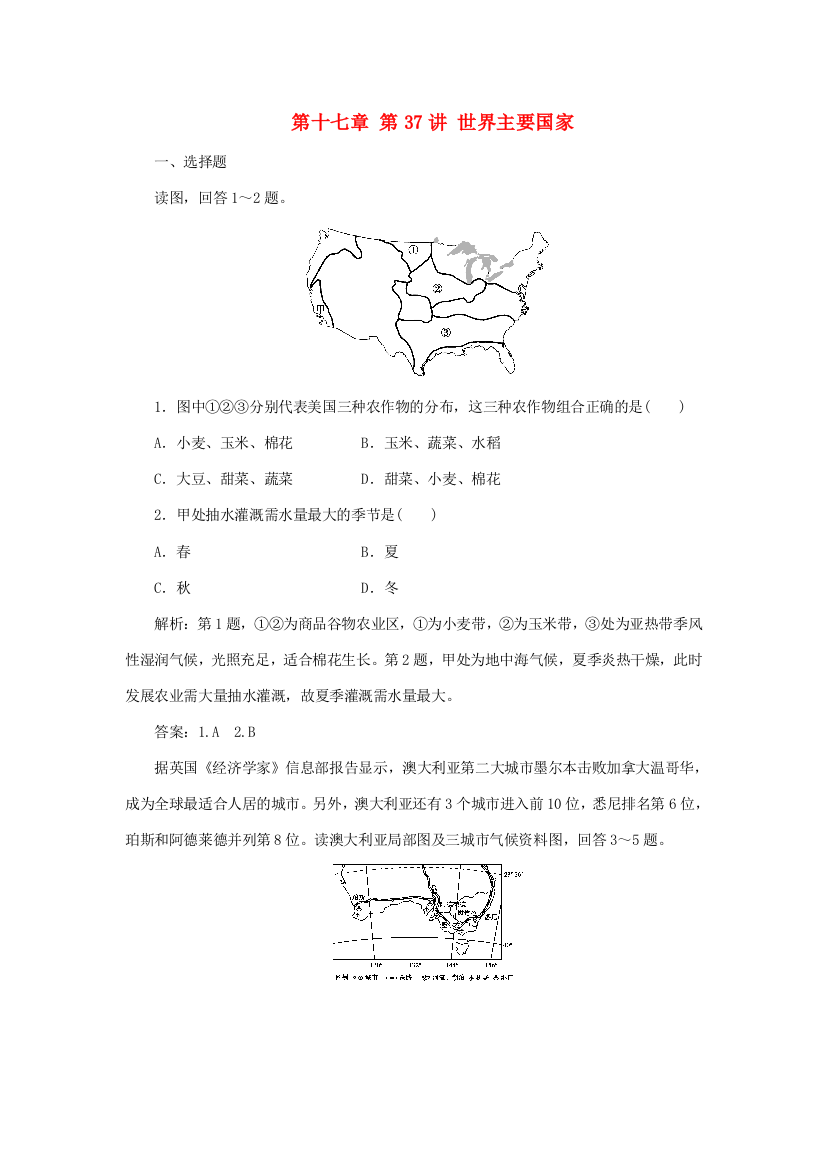 优化方案（福建专用）高考地理总复习