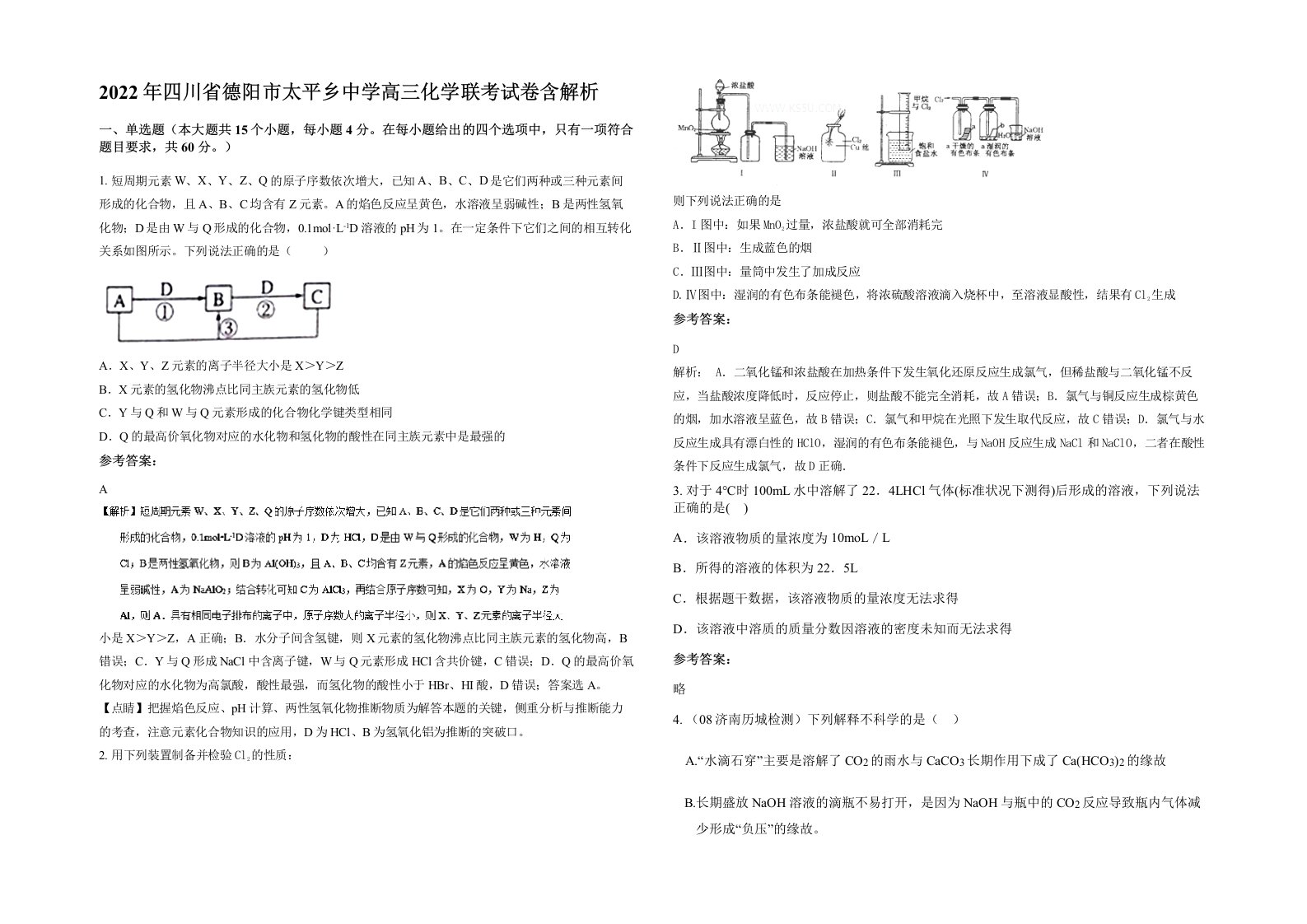 2022年四川省德阳市太平乡中学高三化学联考试卷含解析