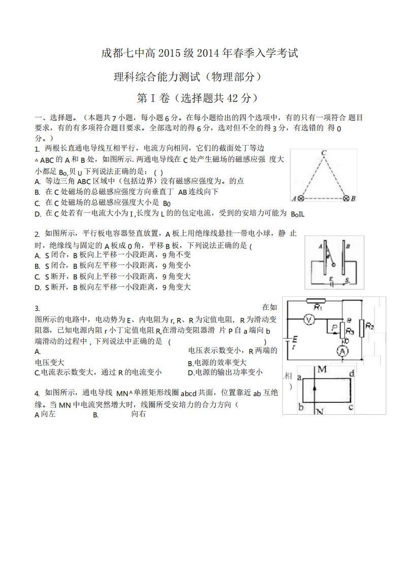 四川省成都七中高二下学期开学考试物理试题含答案