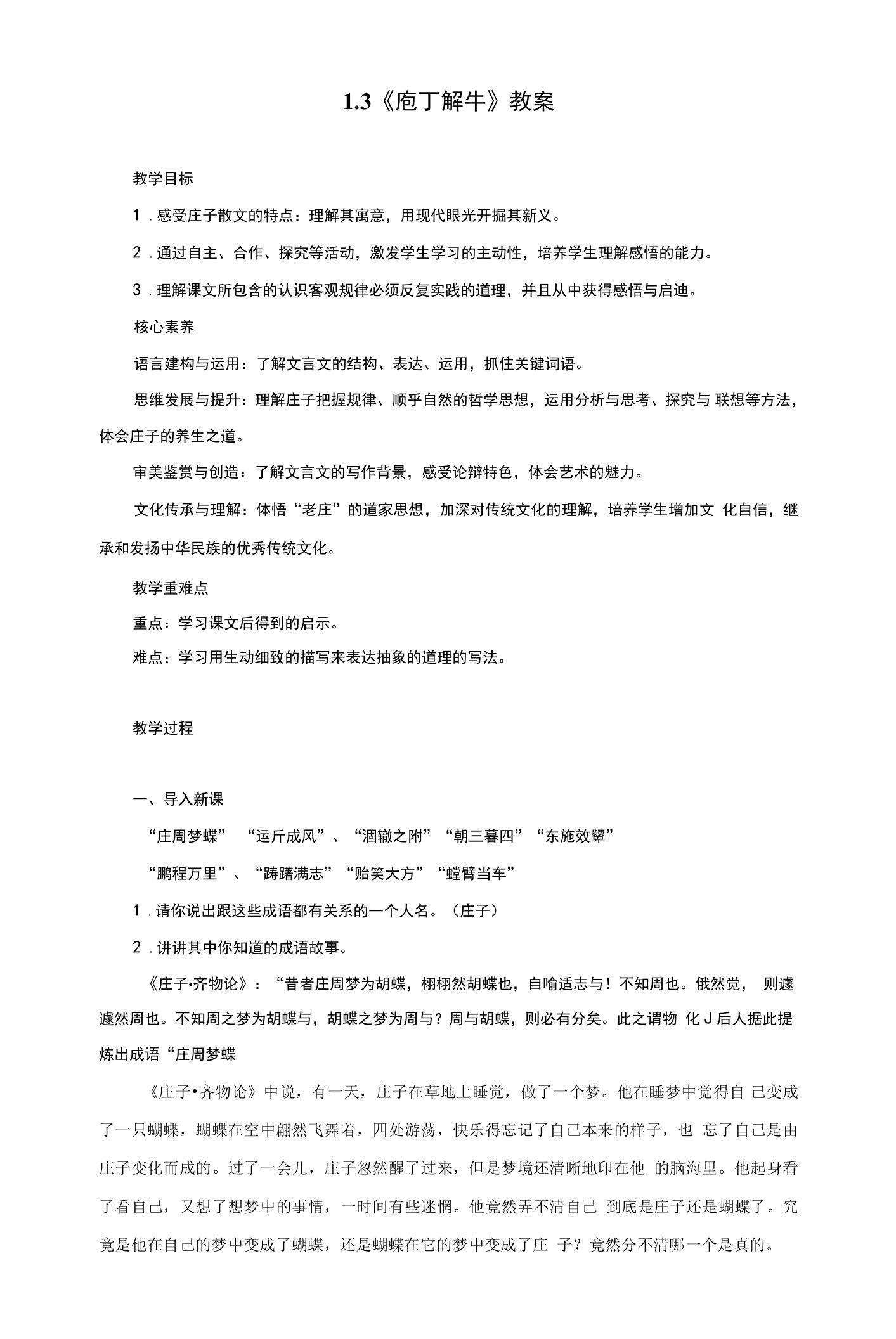 2022-2023学年部编版高中语文必修下册1.3