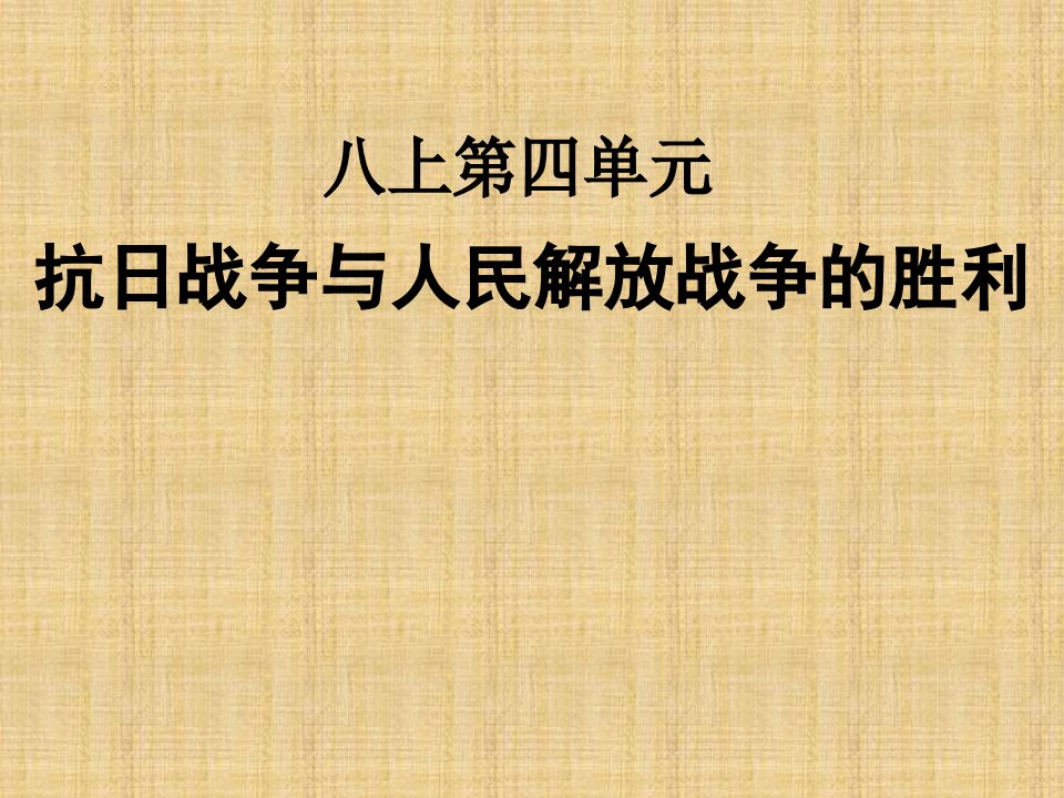 江苏省东海县初中九年级历史下册