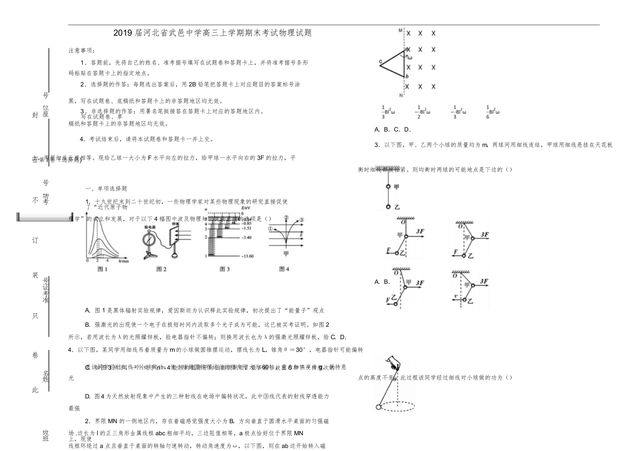 河北省武邑中学高三物理上学期期末考试试卷(含解析)