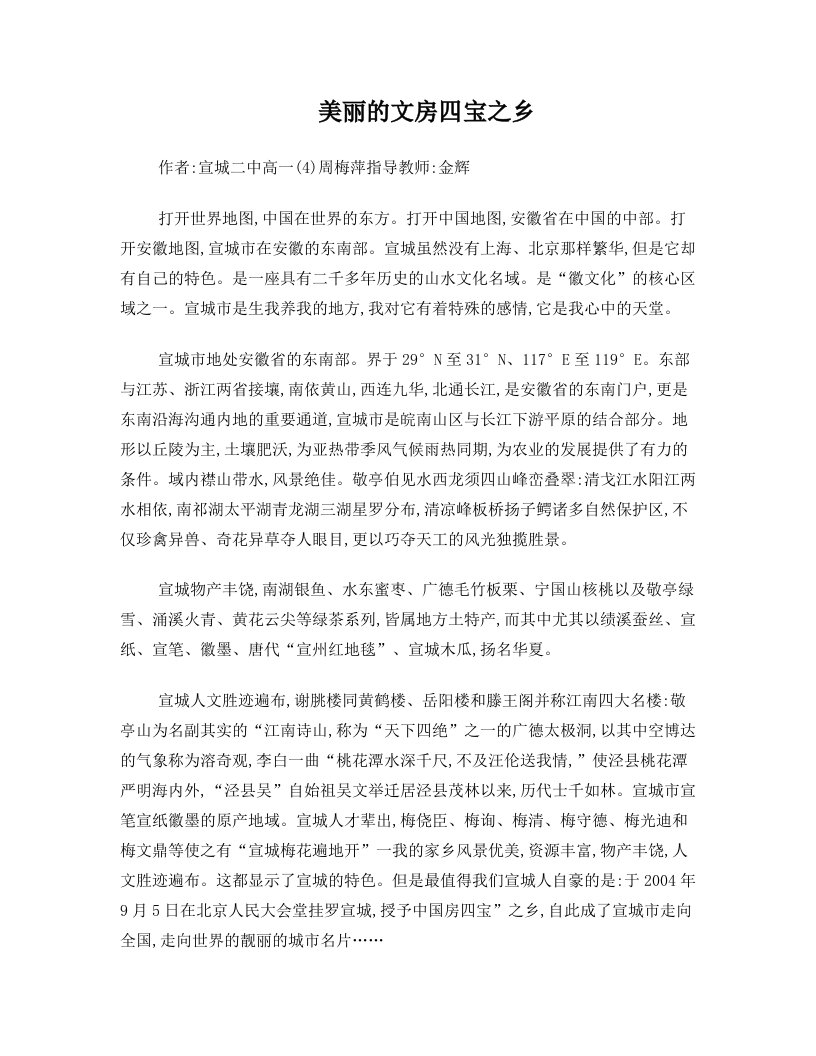 美丽的文房四宝之乡