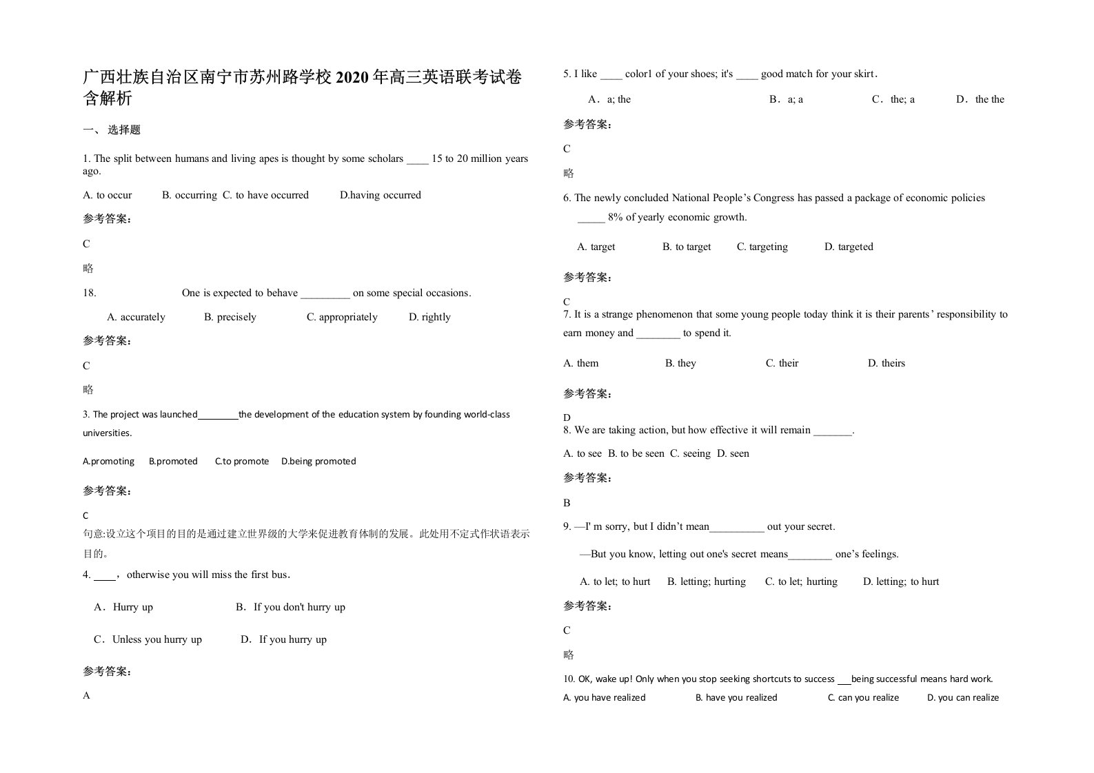 广西壮族自治区南宁市苏州路学校2020年高三英语联考试卷含解析