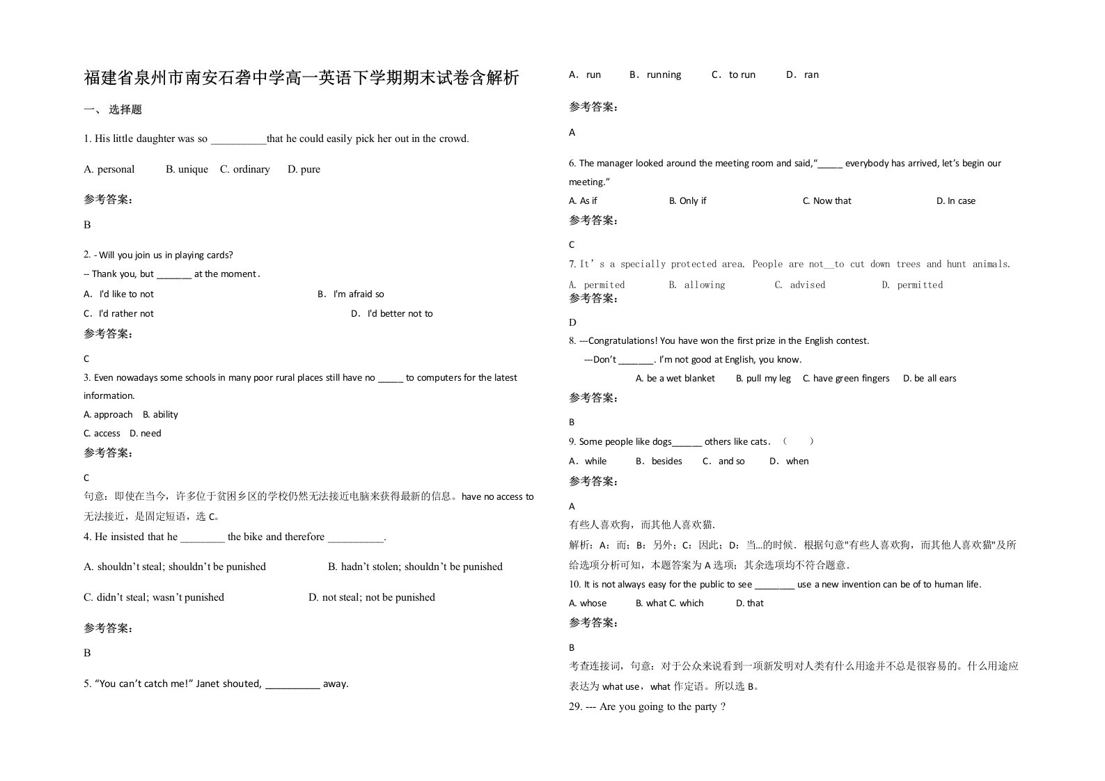 福建省泉州市南安石砻中学高一英语下学期期末试卷含解析