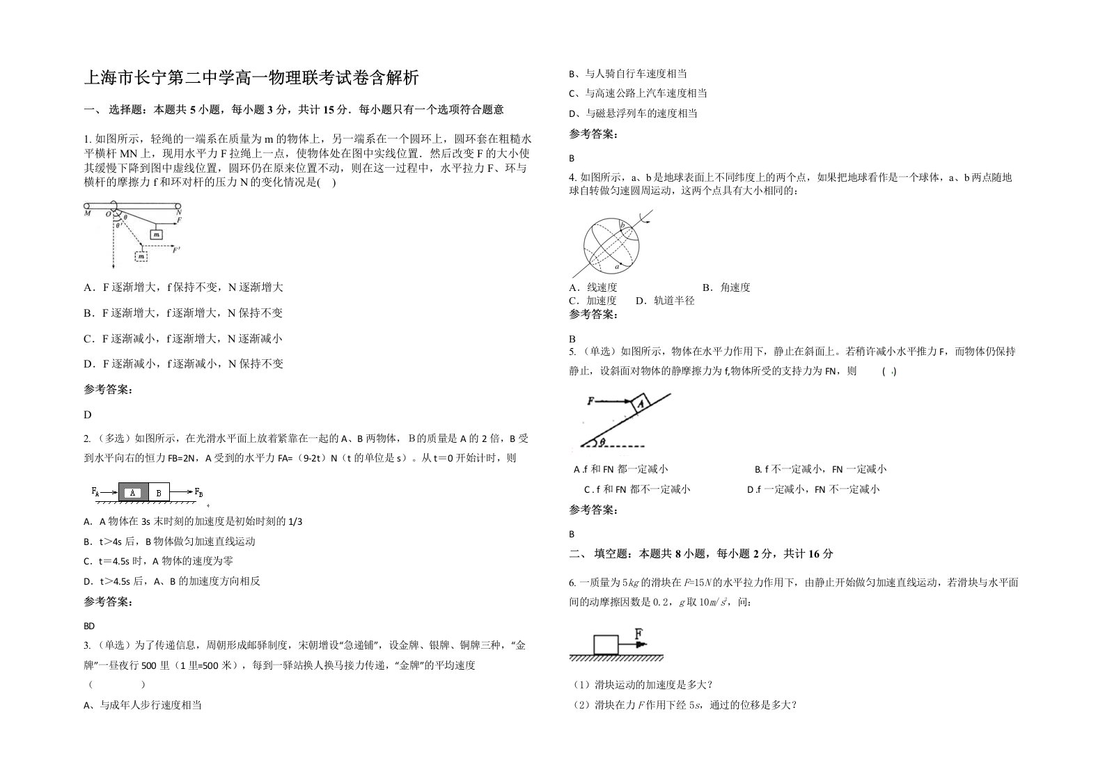 上海市长宁第二中学高一物理联考试卷含解析