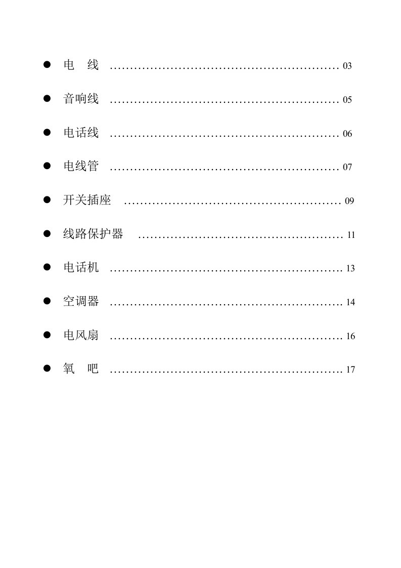 产品知识手册-电工电料