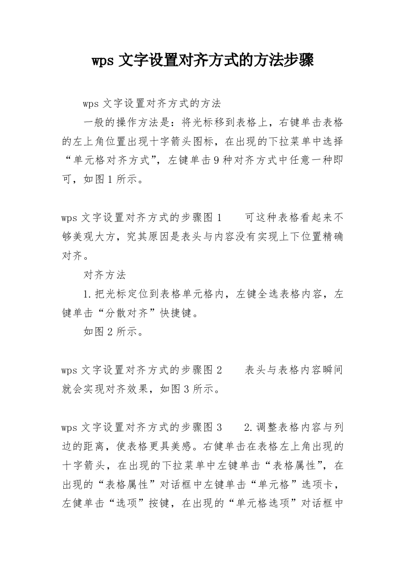 wps文字设置对齐方式的方法步骤