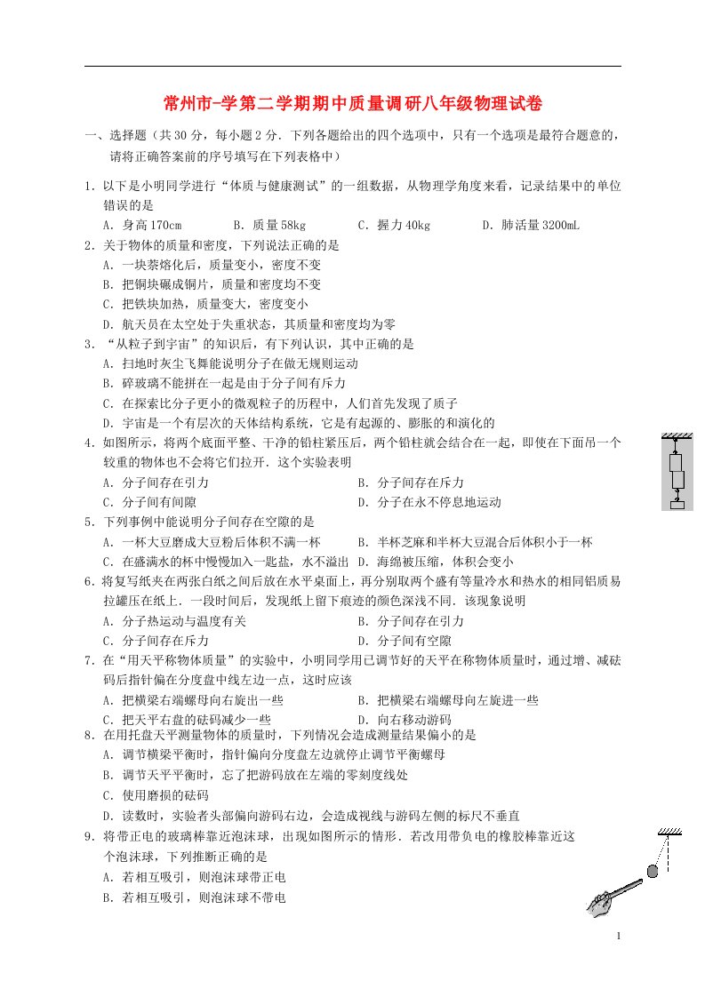 江苏省常州市八级物理下学期期中质量调研试题