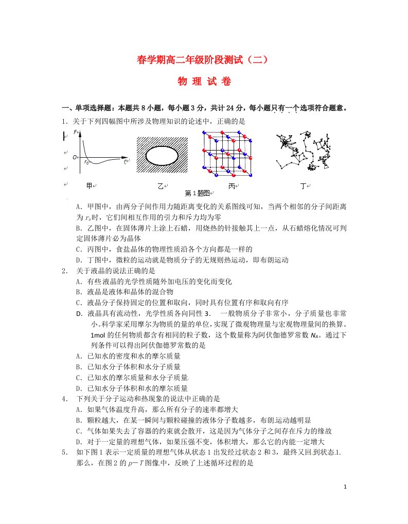 江苏省泰兴市第一高级中学高二物理下学期第二次阶段测试试题