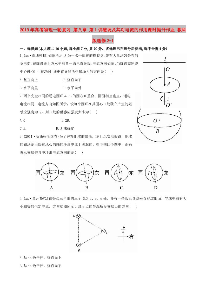 2019年高考物理一轮复习