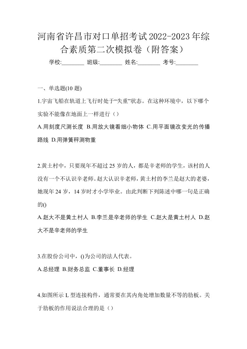 河南省许昌市对口单招考试2022-2023年综合素质第二次模拟卷附答案