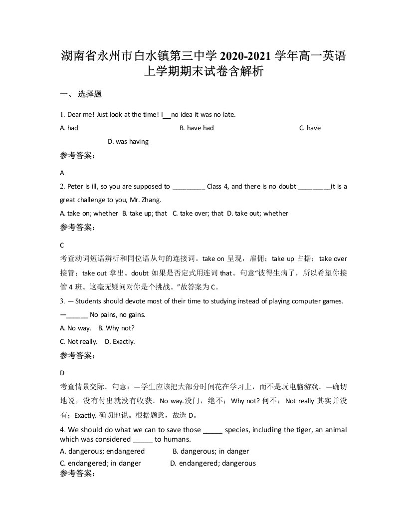 湖南省永州市白水镇第三中学2020-2021学年高一英语上学期期末试卷含解析