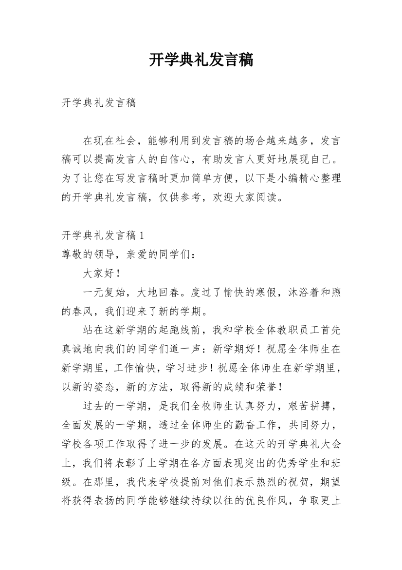 开学典礼发言稿_74