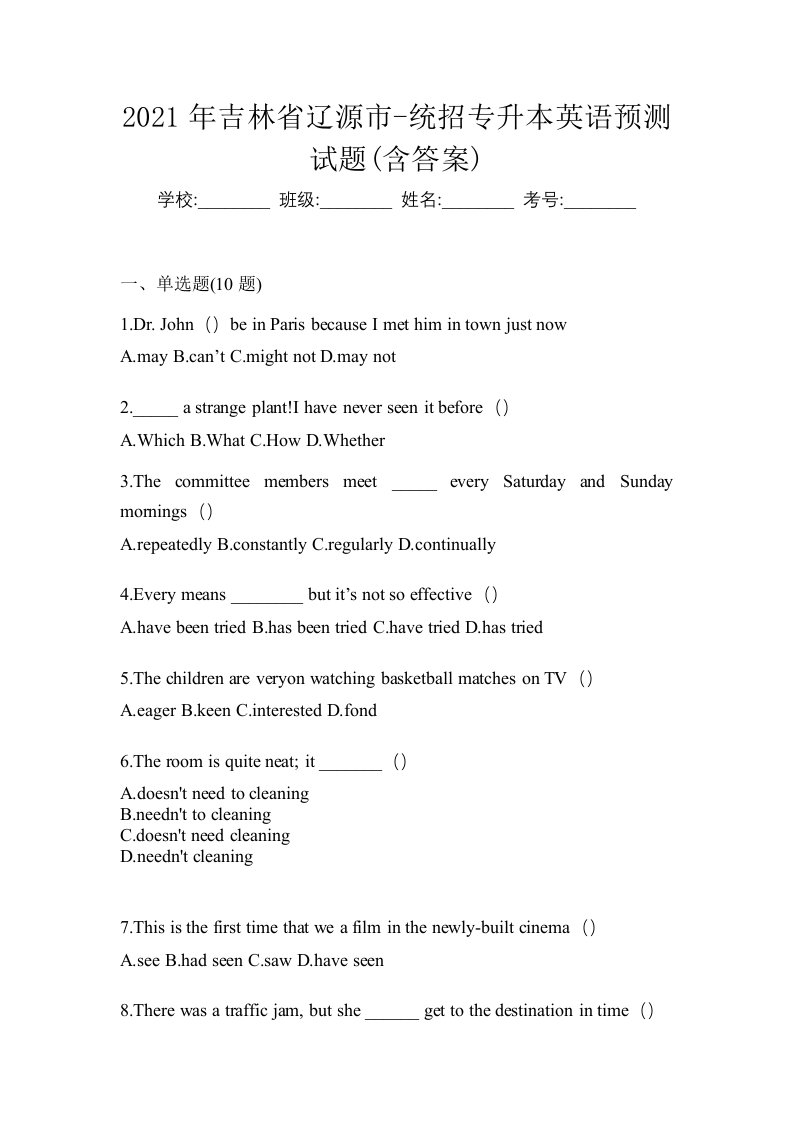 2021年吉林省辽源市-统招专升本英语预测试题含答案