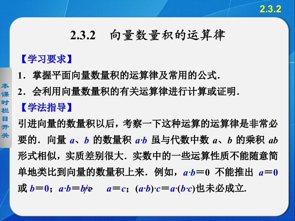 高中数学第二章2.3.2向量数量积的运算律