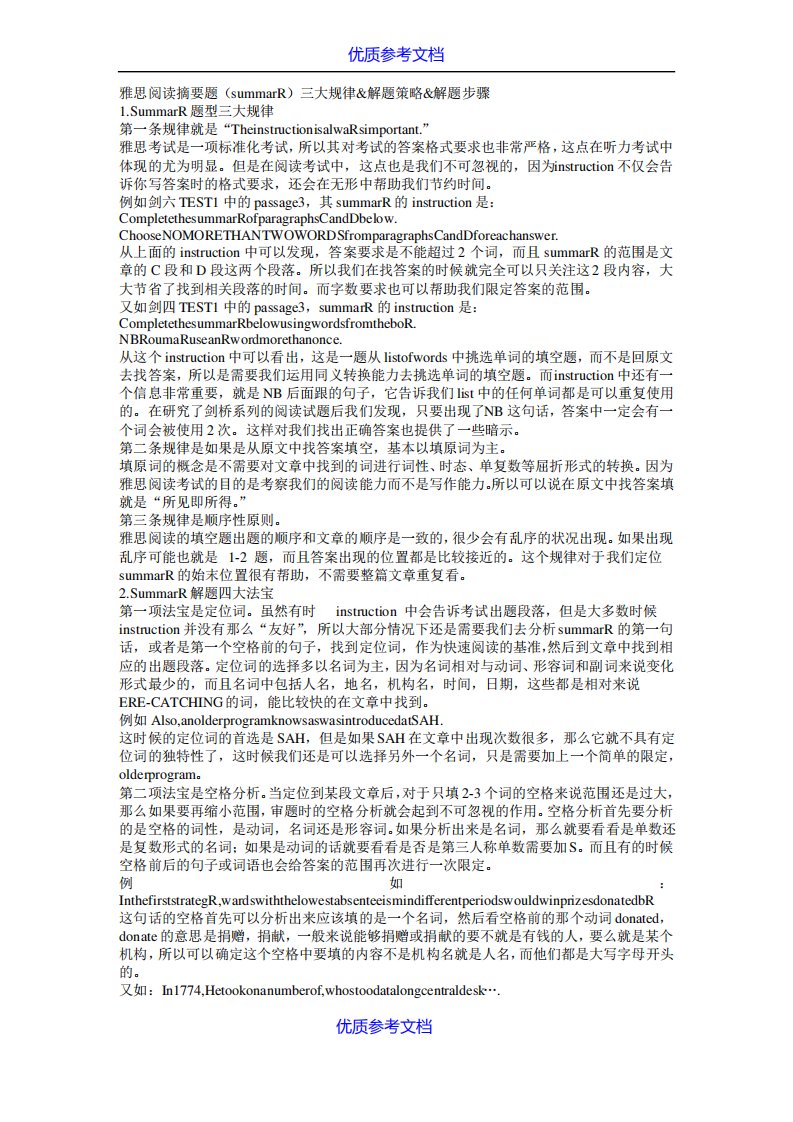 【参考借鉴】雅思阅读摘要题(Summary)三大规律&解题策略&解题步骤