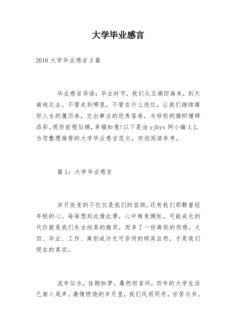 大学毕业感言_102